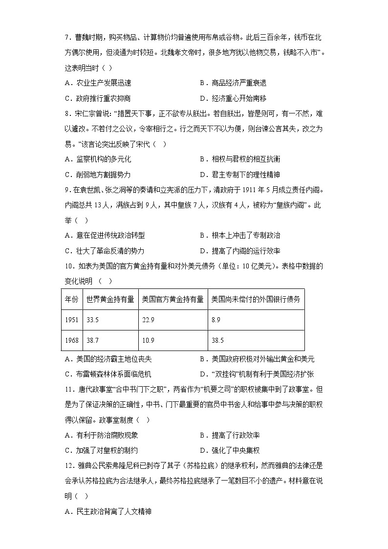 河北省邯郸市魏县第五中学2022-2023学年高二上学期期末模拟考试(五)历史试题02