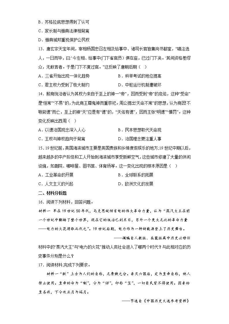 河北省邯郸市魏县第五中学2022-2023学年高二上学期期末模拟考试(五)历史试题03