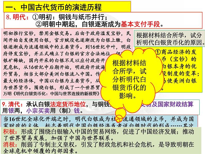 第15课 货币的使用与世界货币体系的形成 课件--2023届高三历史统编版(2019)选择性必修一国家制度与社会治理一轮复习07