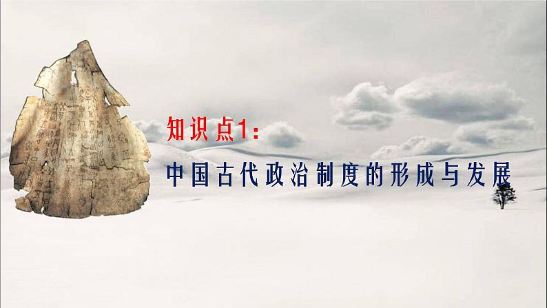 第31讲 政治制度 课件--2023届高三统编版历史一轮复习第4页