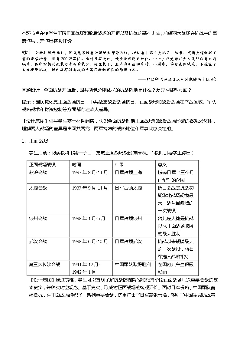 必修上《第24课全民族浴血奋战与抗日战争的胜利》教学设计03