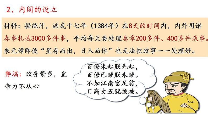 2022-2023学年高中历史统编版(2019)必修中外历史纲要上册第13课 从明朝建立到清军入关 课件第7页