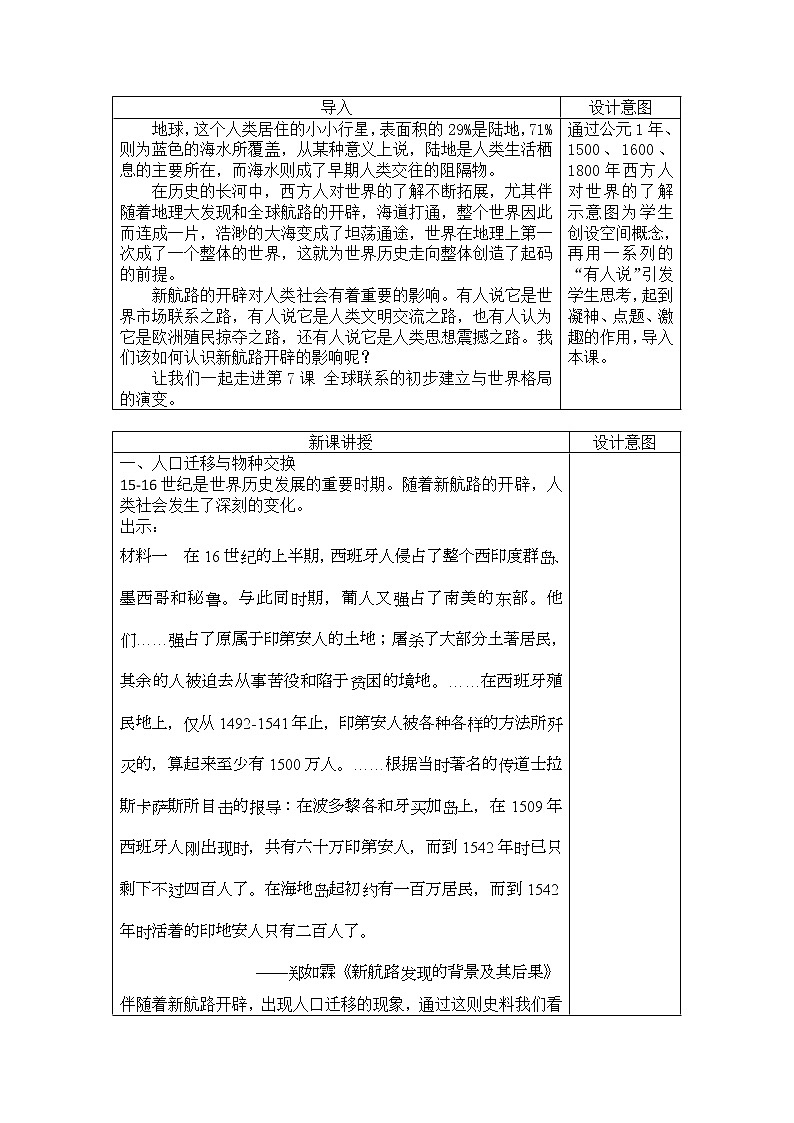 高一年级必修下第7课全球联系的初步建立与世界格局的演变教案第2页