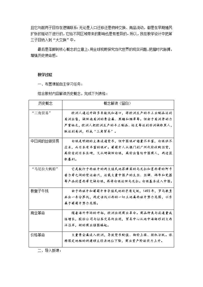 必修下第7课全球联系的初步建立与世界格局的演变教案第3页