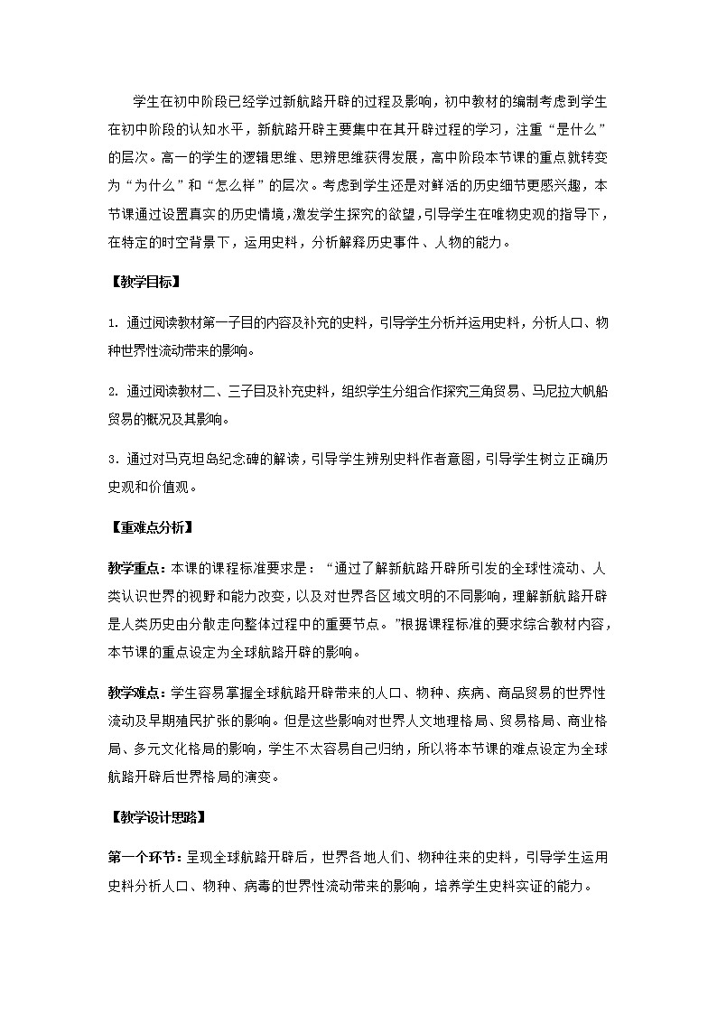 必修下+《全球联系的初步建立与世界格局的演变》教案第2页