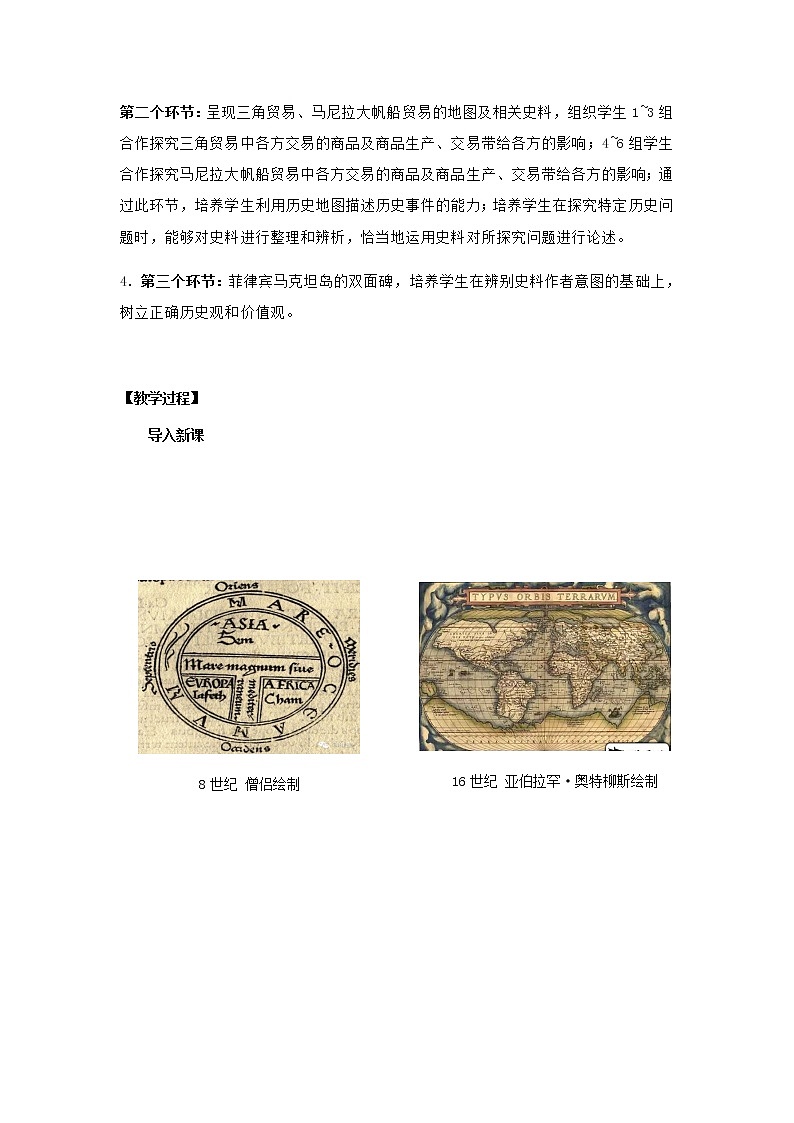 必修下+《全球联系的初步建立与世界格局的演变》教案第3页