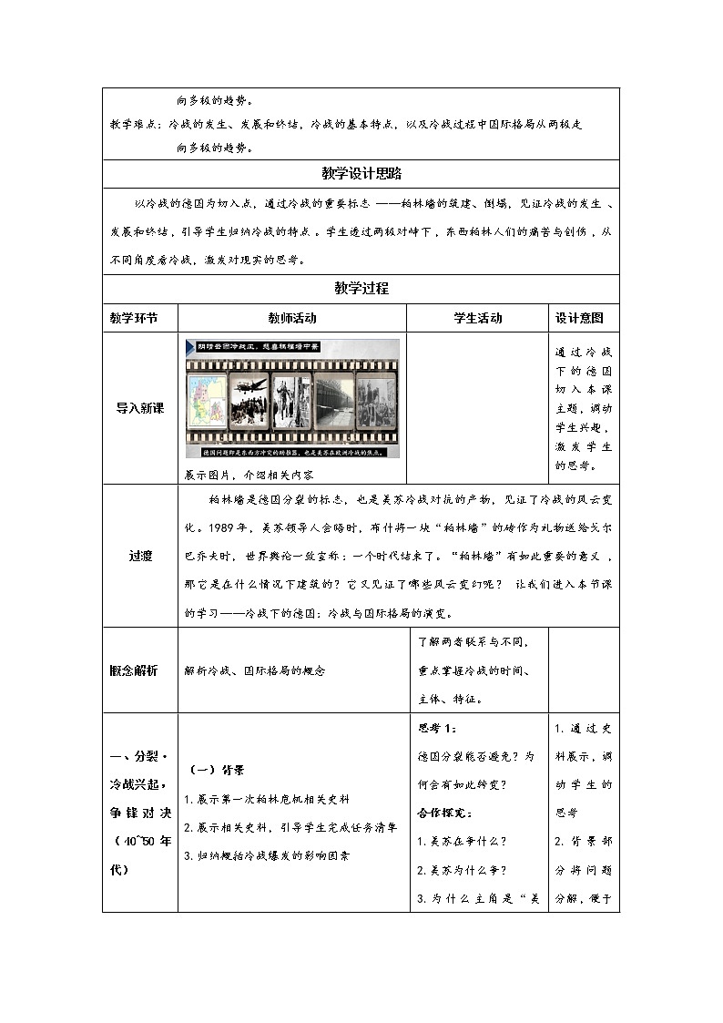 必修下+《冷战下的德国——冷战与国际格局的演变》第2页
