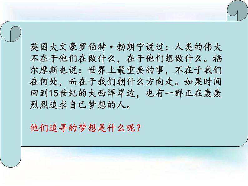 第6课全球航路的开辟课件第2页