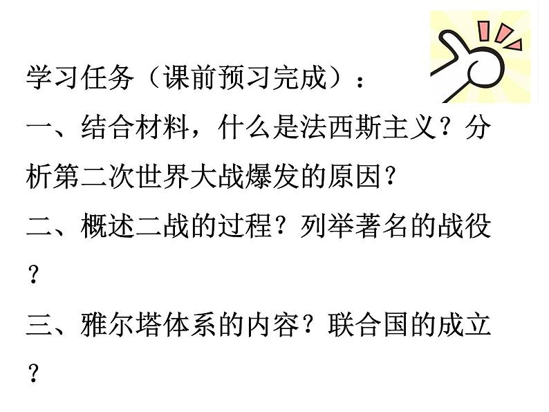 第17课 第二次世界大战与战后国际秩序的形成课件第3页