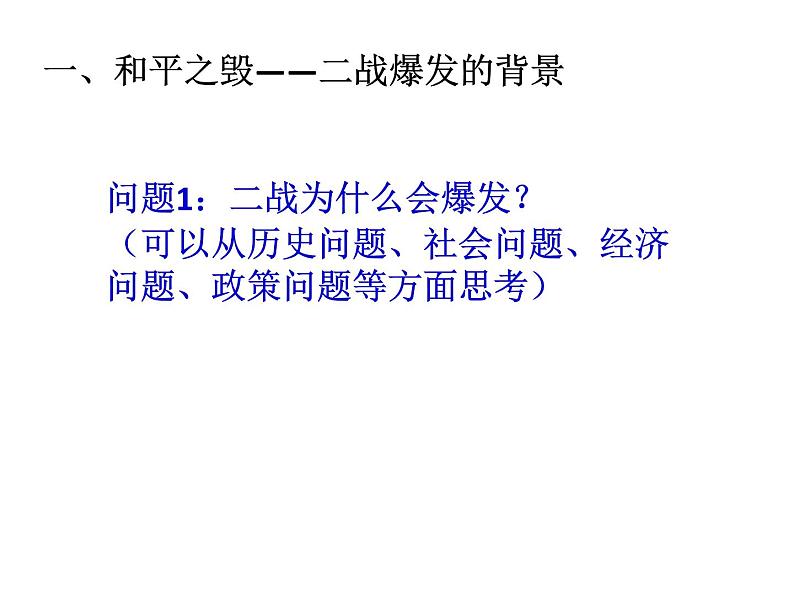 第17课 第二次世界大战与战后国际秩序的形成课件第5页