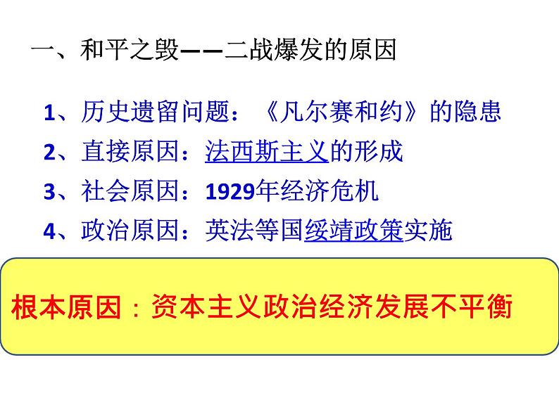 第17课 第二次世界大战与战后国际秩序的形成课件第8页