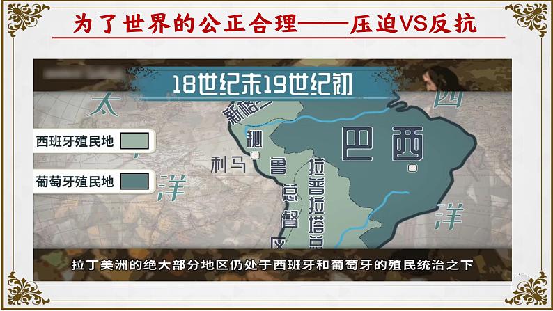 中外历史纲要下第13课《亚非拉民族独立运动》课件PPT第4页