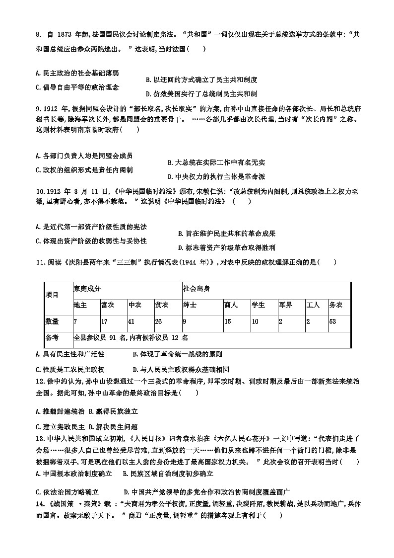 黑龙江省哈尔滨师范大学青冈实验中学校2022-2023学年高二上学期期中考试历史试题(Word版含答案)第3页