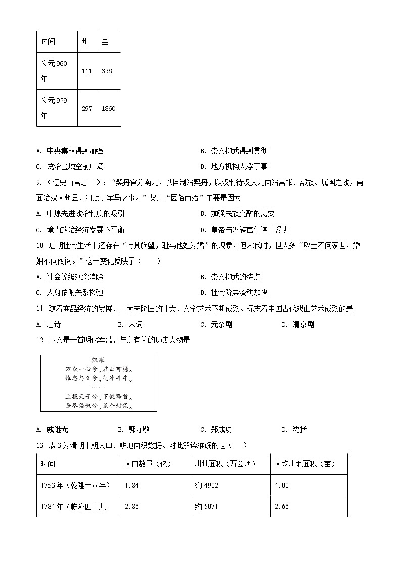 湖南省郴州市2021-2022学年高一上学期期末考试历史试题无答案第2页