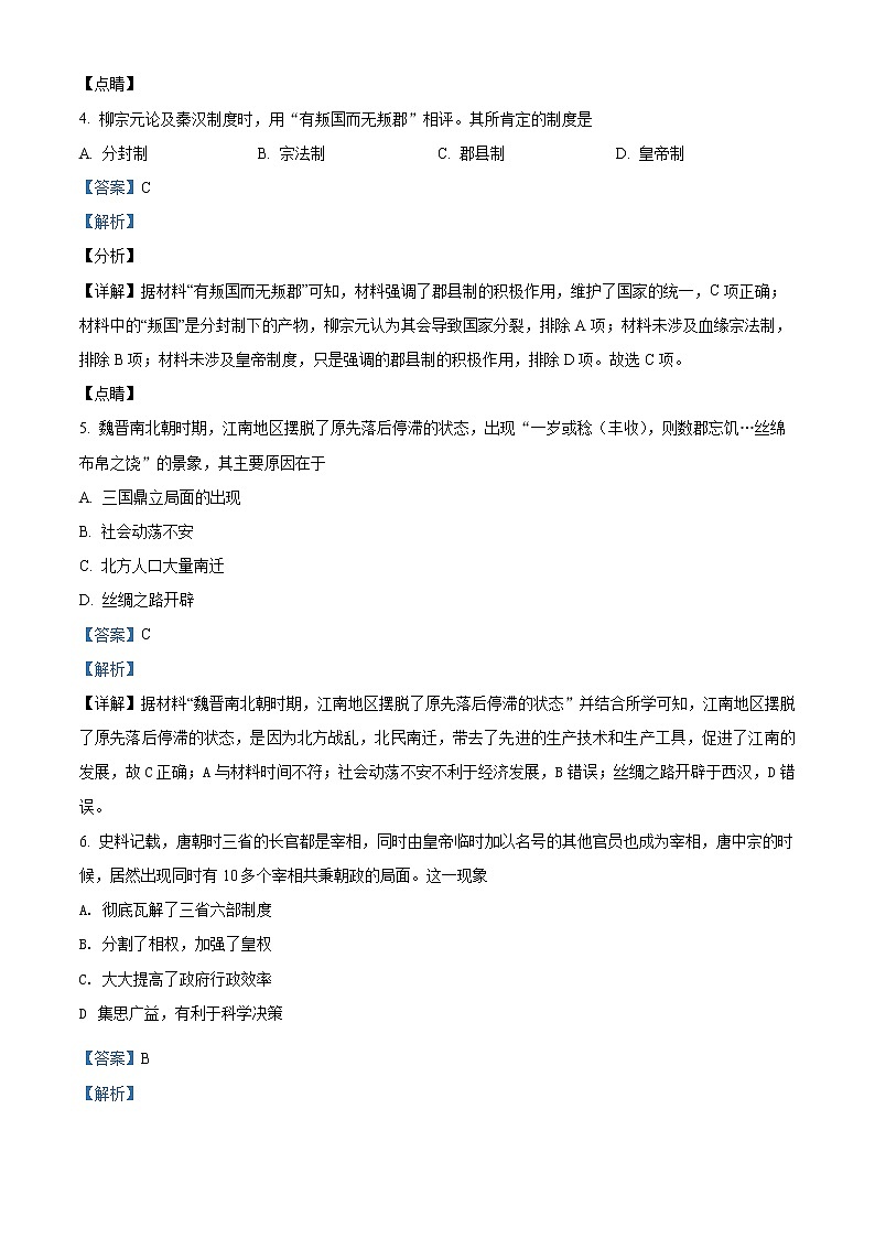 湖南省郴州市2021-2022学年高一上学期期末考试历史试题含解析第2页