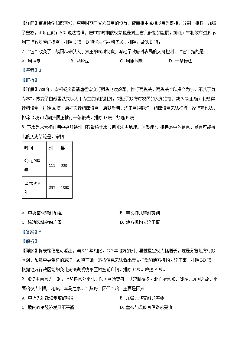 湖南省郴州市2021-2022学年高一上学期期末考试历史试题含解析第3页
