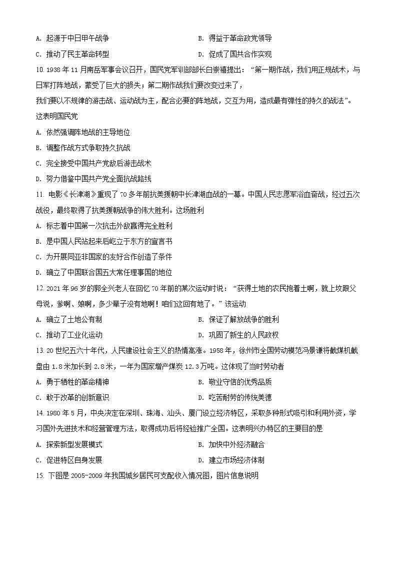 2022徐州高一上学期期末考试历史试题含答案03