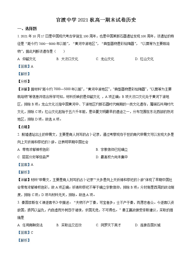 重庆市巫山县官渡中学2021-2022学年高一上学期期末考试历史试题含解析第1页