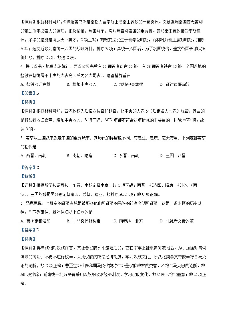 重庆市巫山县官渡中学2021-2022学年高一上学期期末考试历史试题含解析第2页