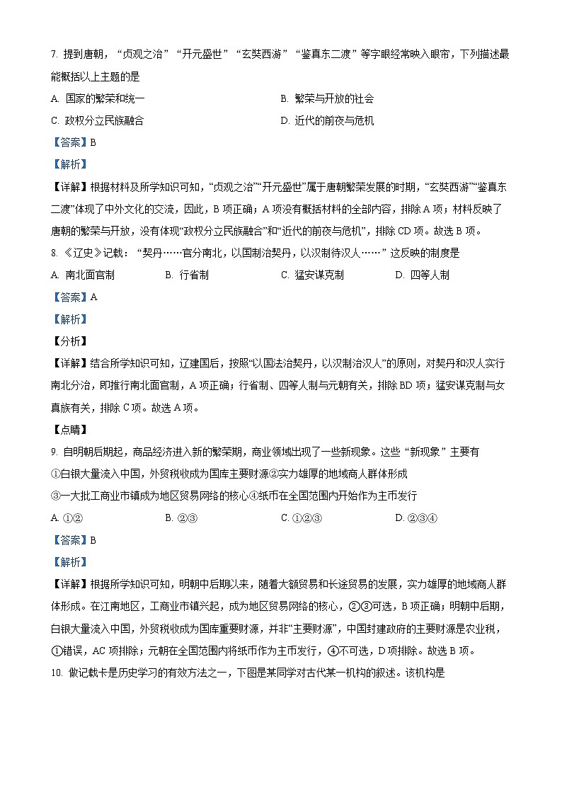 重庆市巫山县官渡中学2021-2022学年高一上学期期末考试历史试题含解析第3页