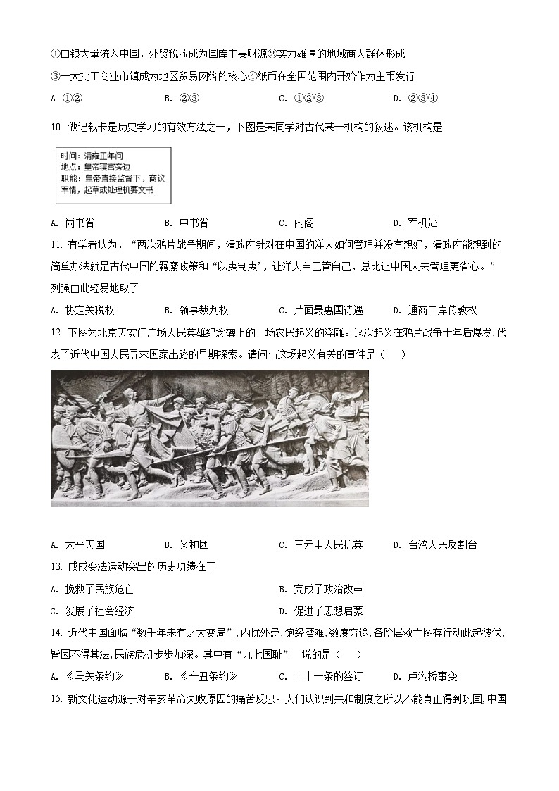 重庆市巫山县官渡中学2021-2022学年高一上学期期末考试历史试题无答案第2页