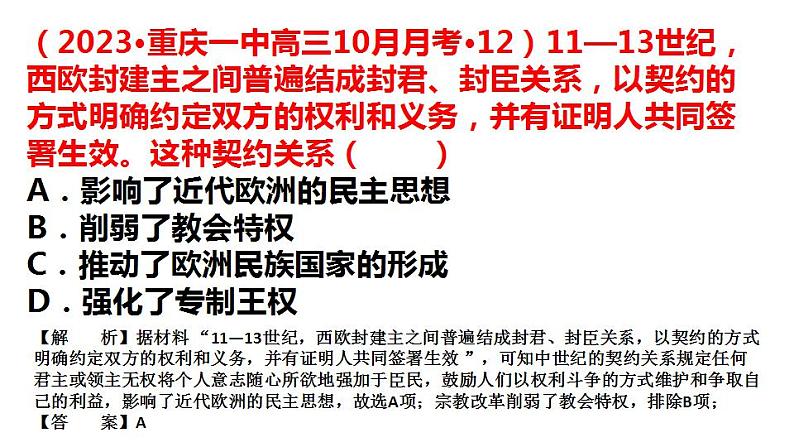2023届高三统编版(2019)必修中外历史纲要下一轮复习第二单元 中古时期的世界 课件04