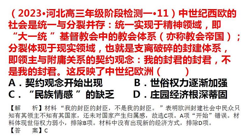 2023届高三统编版(2019)必修中外历史纲要下一轮复习第二单元 中古时期的世界 课件05