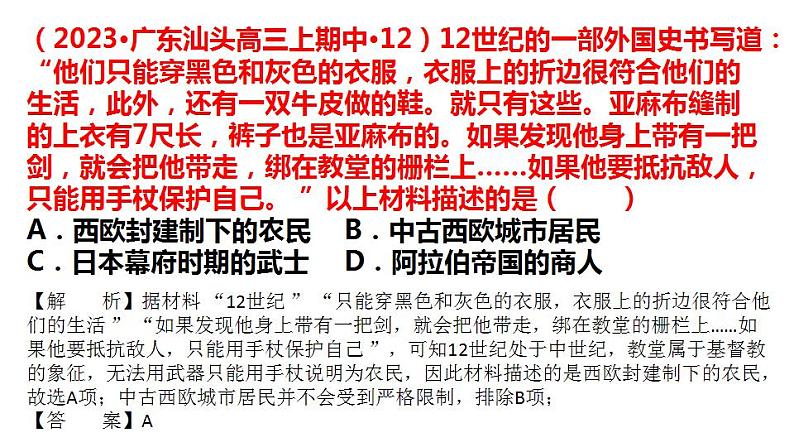 2023届高三统编版(2019)必修中外历史纲要下一轮复习第二单元 中古时期的世界 课件07