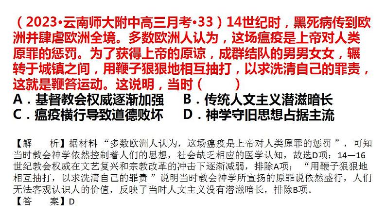 2023届高三统编版(2019)必修中外历史纲要下一轮复习第二单元 中古时期的世界 课件08