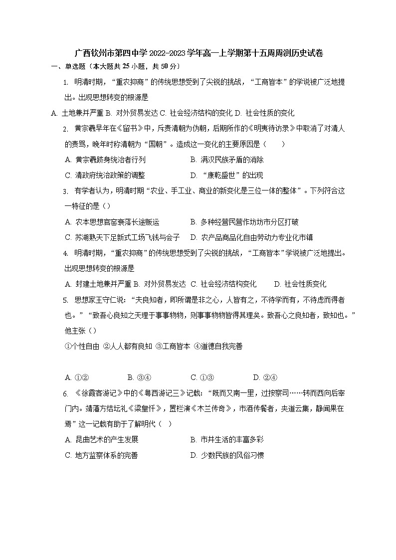 广西钦州市第四中学2022-2023学年高一上学期第十五周周测历史试卷01