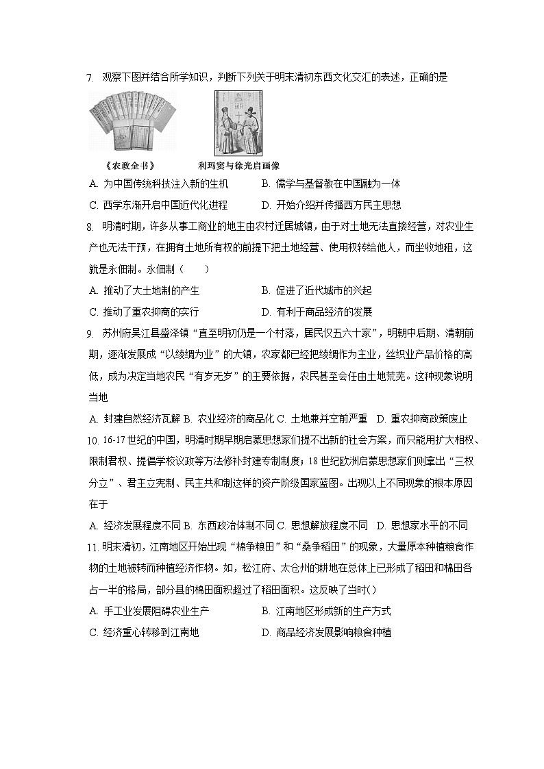 广西钦州市第四中学2022-2023学年高一上学期第十五周周测历史试卷02