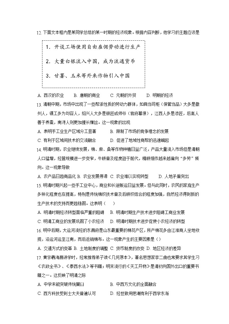 广西钦州市第四中学2022-2023学年高一上学期第十五周周测历史试卷03