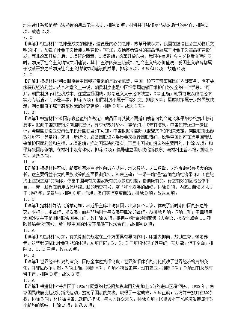 临川二中2022-2023学年度上学期高二历史第三次月考 答案第3页