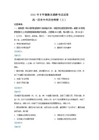 湖南省长沙市长沙县、望城区、浏阳市2021-2022学年高一历史上学期期末试题(Word版附解析)