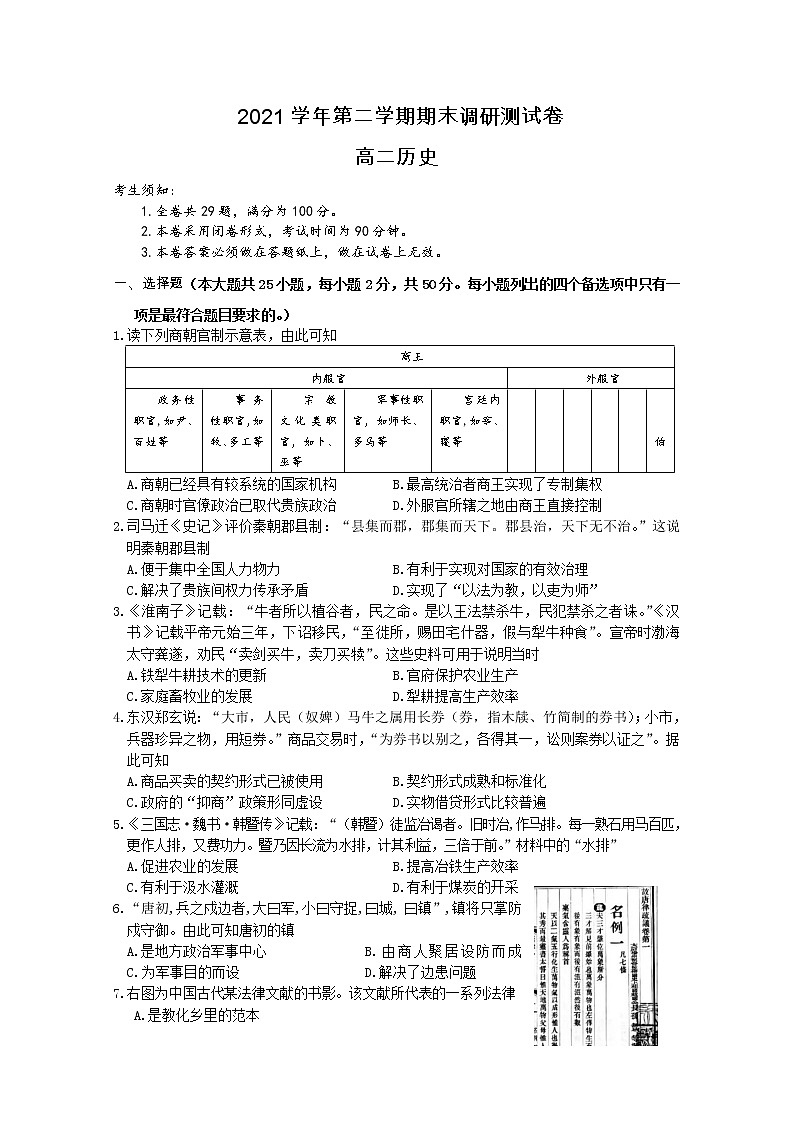 浙江省湖州市2021-2022学年高二历史上学期期末调研测试试题(Word版附答案)01