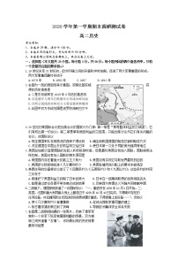 浙江省湖州市2020-2021学年高二历史上学期期末调研测试试题（Word版附答案）