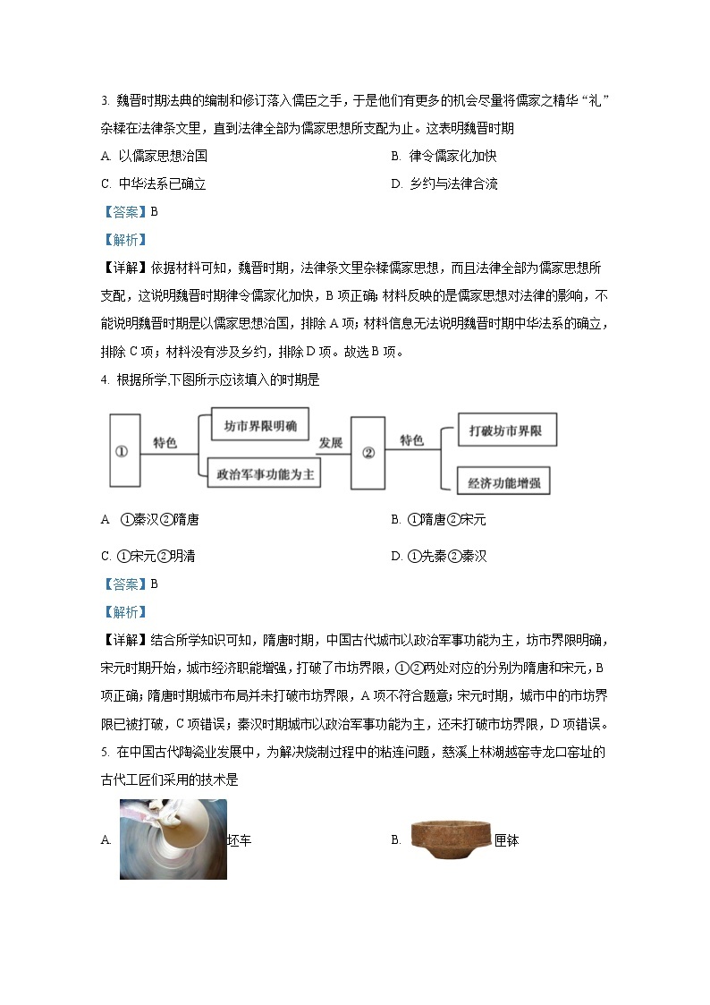 浙江省宁波市慈溪2021-2022学年高二历史上学期期末试题（Word版附解析）02