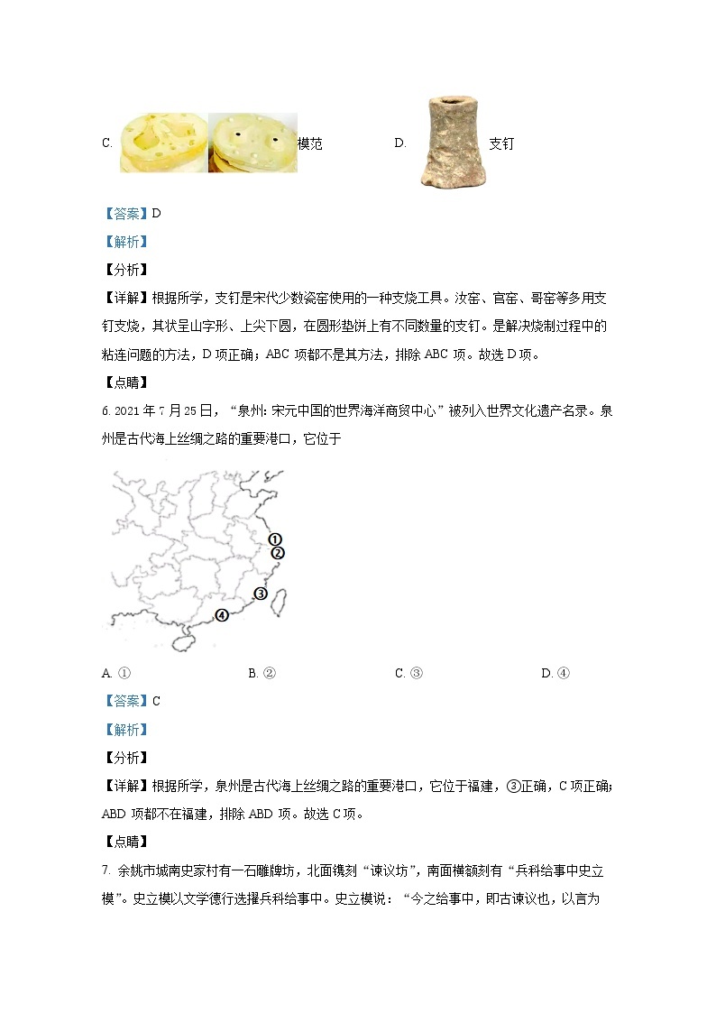 浙江省宁波市慈溪2021-2022学年高二历史上学期期末试题（Word版附解析）03