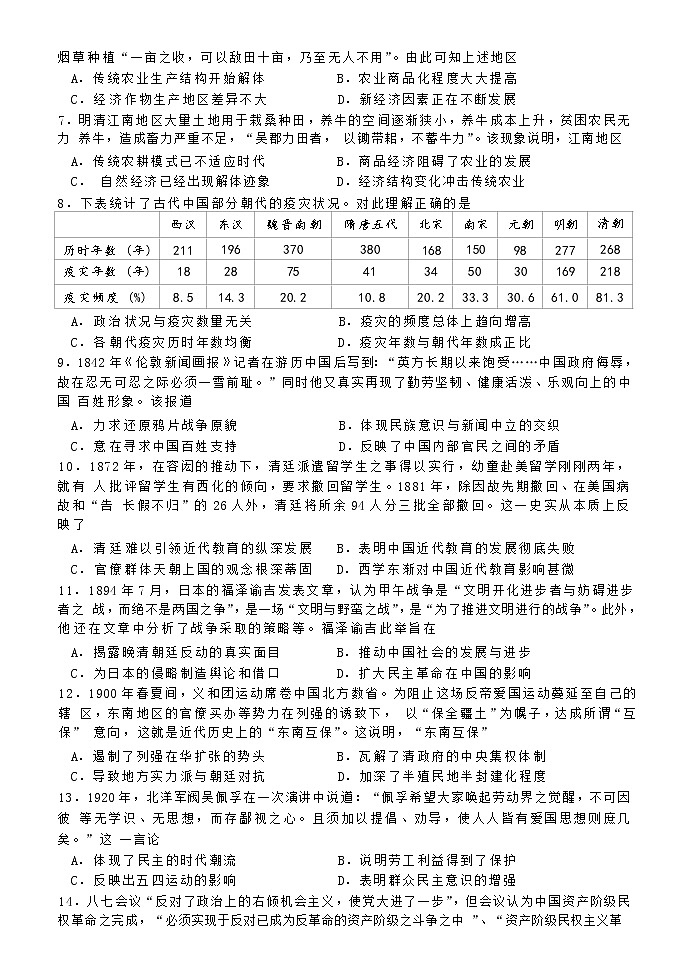 河南省郑州外国语学校2023届高三历史12月调研考试试卷(Word版附答案)第3页