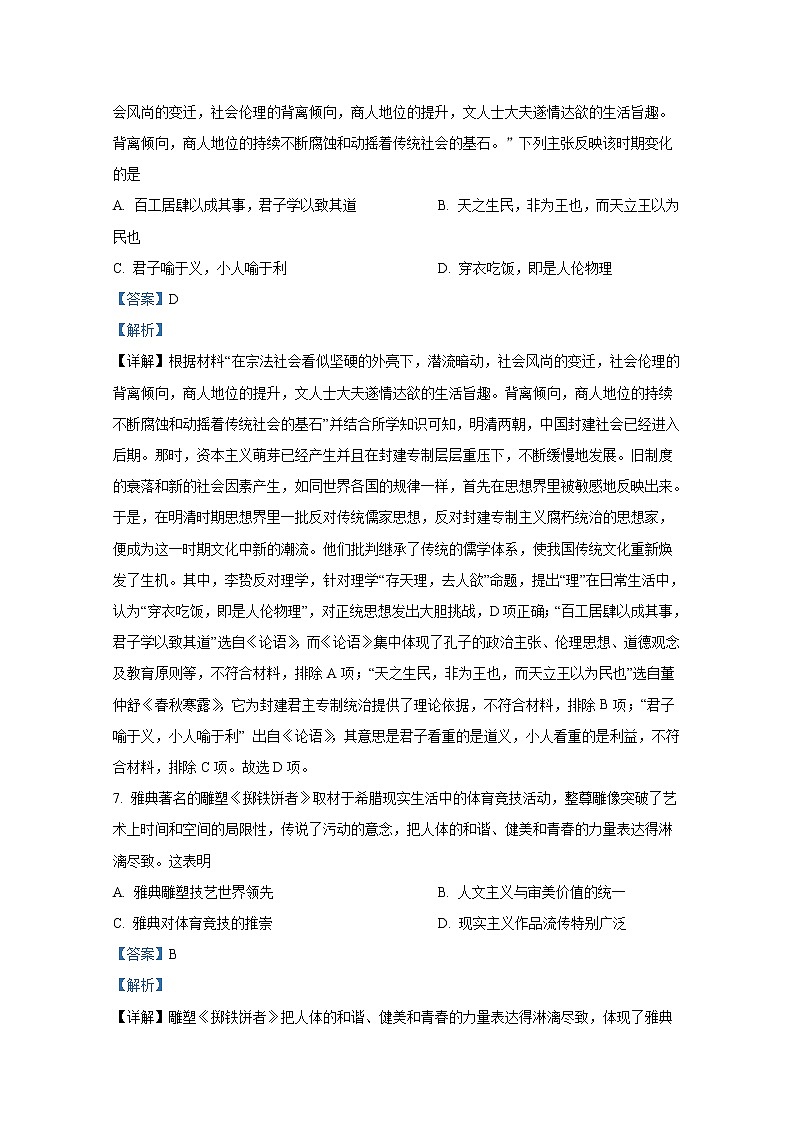 河南省郑州市2021-2022学年高二历史上学期期末考试试卷(Word版附解析)03