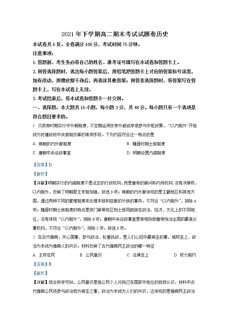 湖南省湘潭县2021-2022学年高二历史上学期期末考试试题（Word版附解析）01