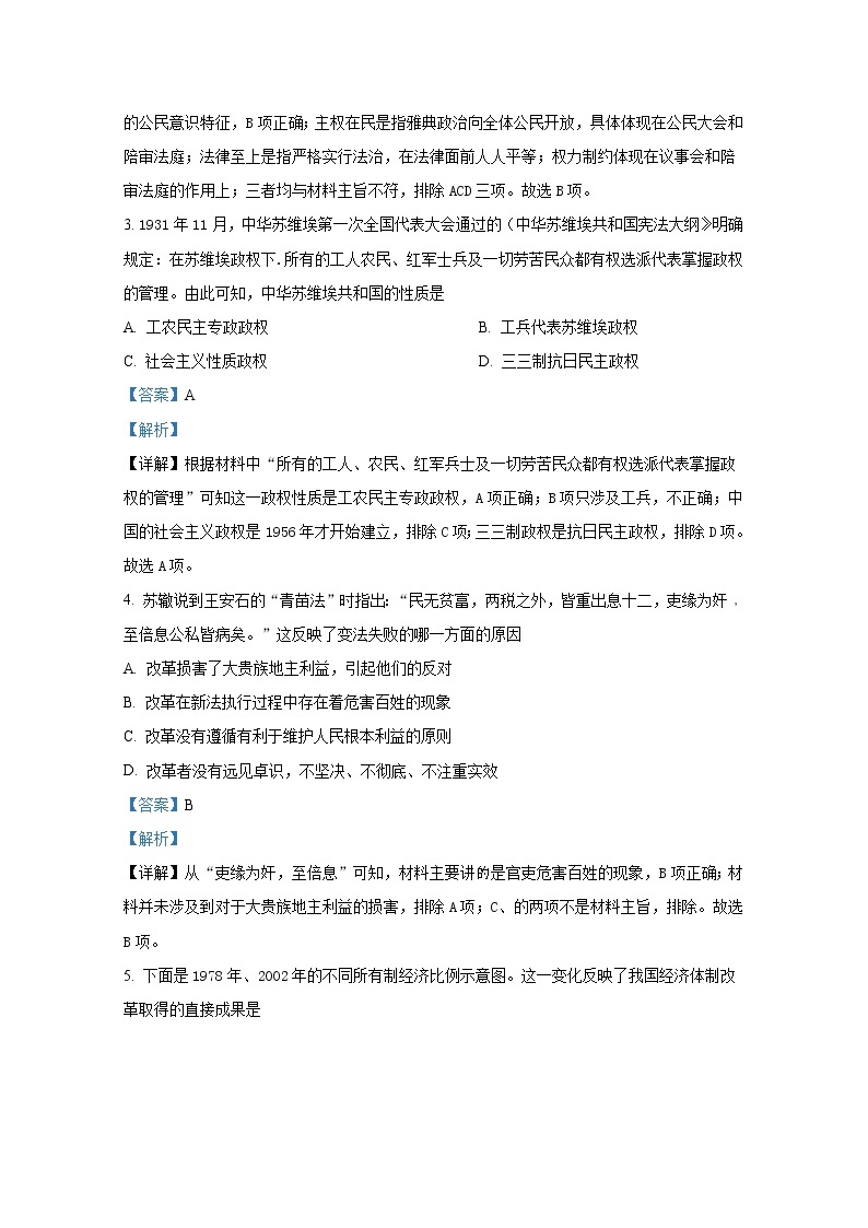 湖南省湘潭县2021-2022学年高二历史上学期期末考试试题（Word版附解析）02