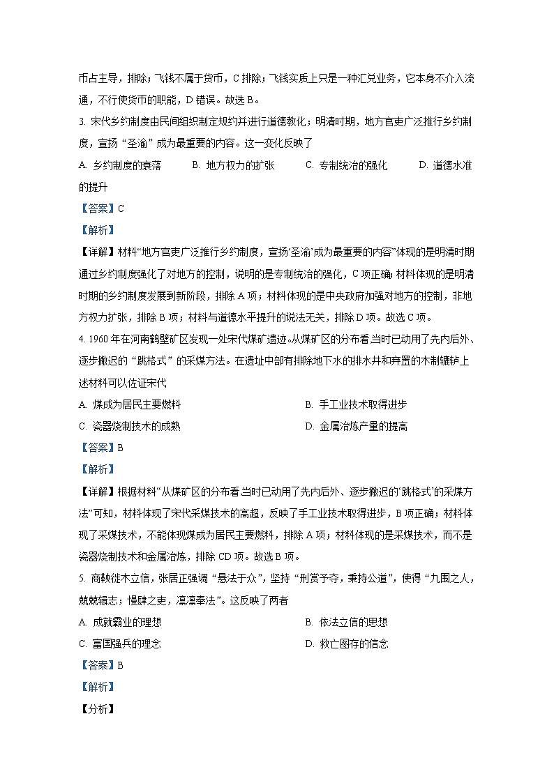 重庆市部分区2021-2022学年高二历史上学期期末联考试题(Word版附解析)第2页