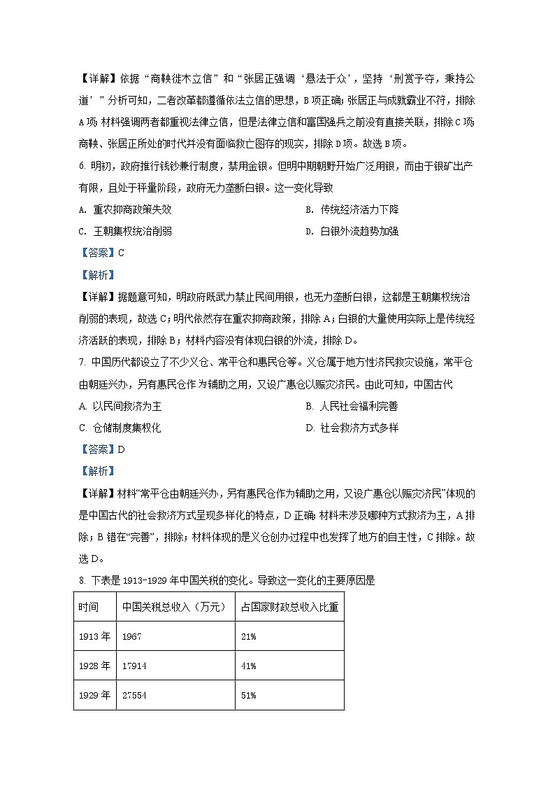 重庆市部分区2021-2022学年高二历史上学期期末联考试题(Word版附解析)第3页