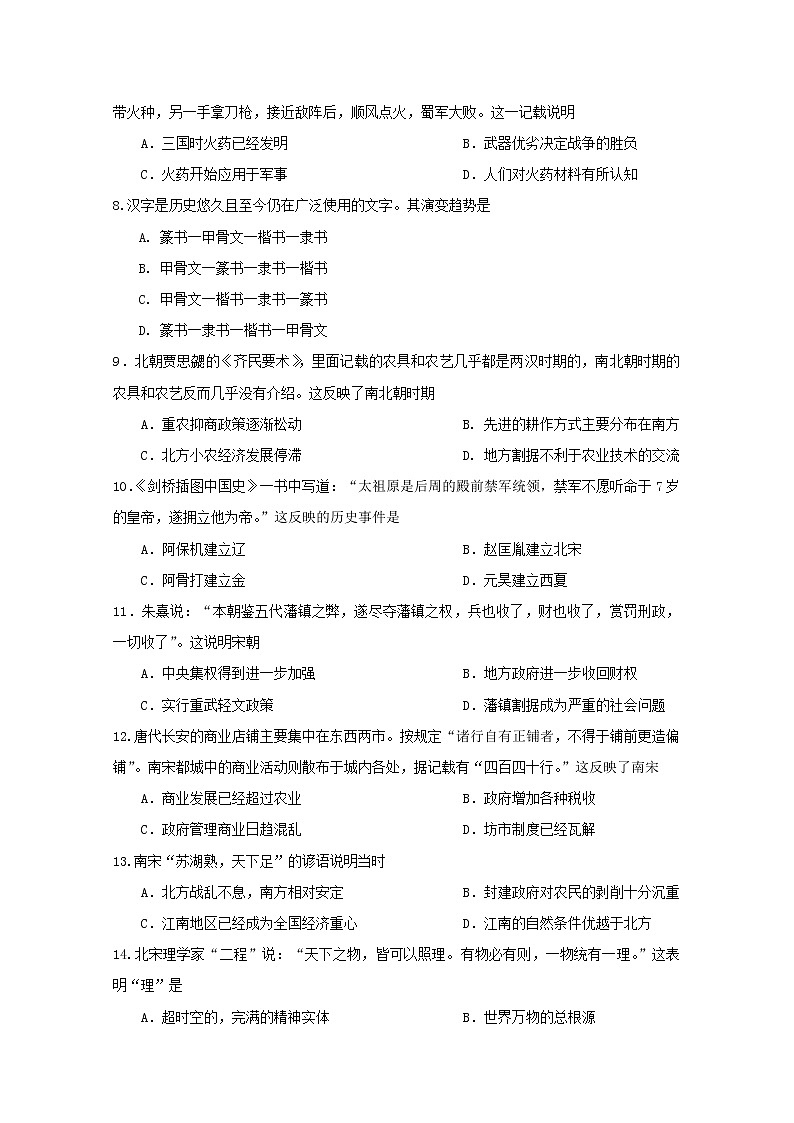 黑龙江省哈尔滨师范大学附属中学2022-2023学年高一历史上学期期中试卷(Word版附答案)第2页