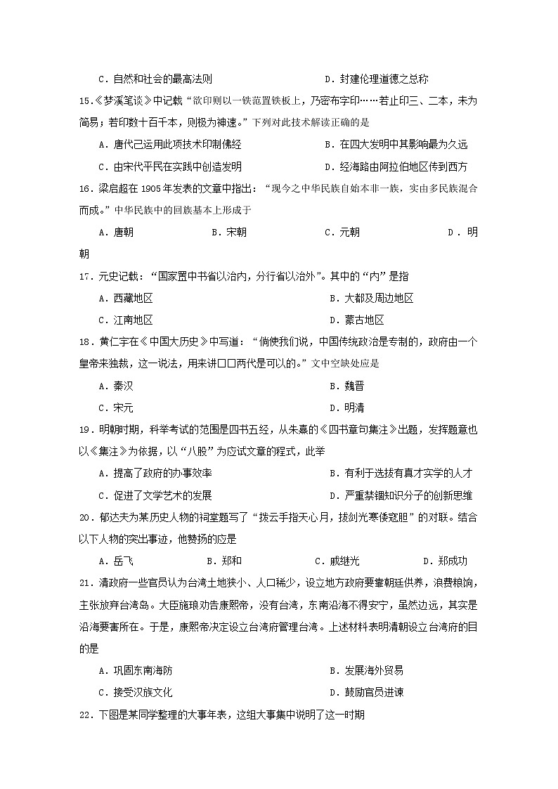 黑龙江省哈尔滨师范大学附属中学2022-2023学年高一历史上学期期中试卷(Word版附答案)第3页