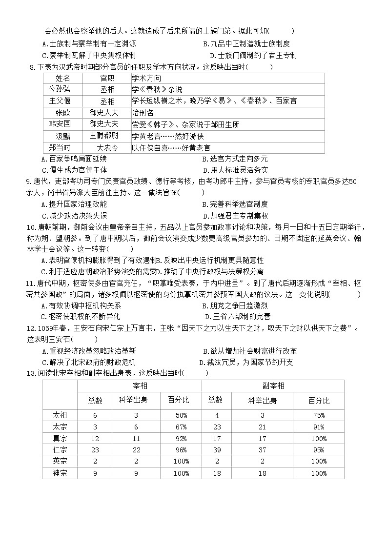 山东省菏泽市定陶区明德学校(山大附中实验学校)2022-2023学年高二上学期第一次阶段测试历史试题第2页