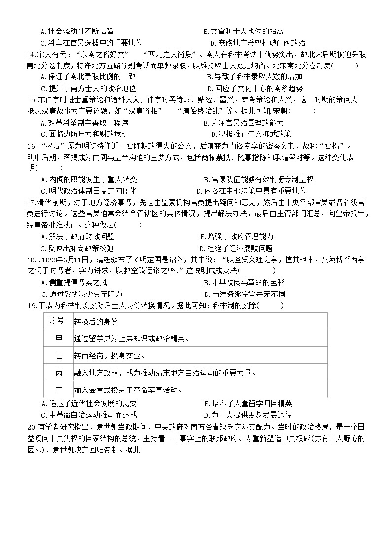 山东省菏泽市定陶区明德学校(山大附中实验学校)2022-2023学年高二上学期第一次阶段测试历史试题第3页