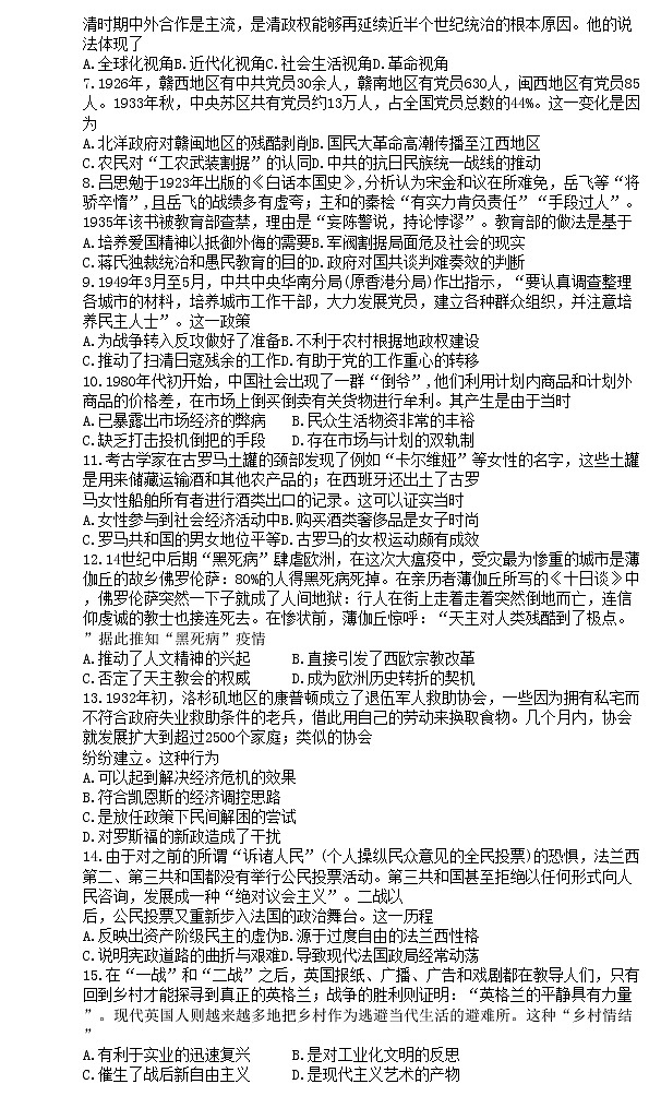 湖南省长沙市第一中学2022-2023学年高三上学期月考(三)历史试题02