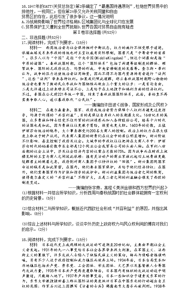 湖南省长沙市第一中学2022-2023学年高三上学期月考(三)历史试题03